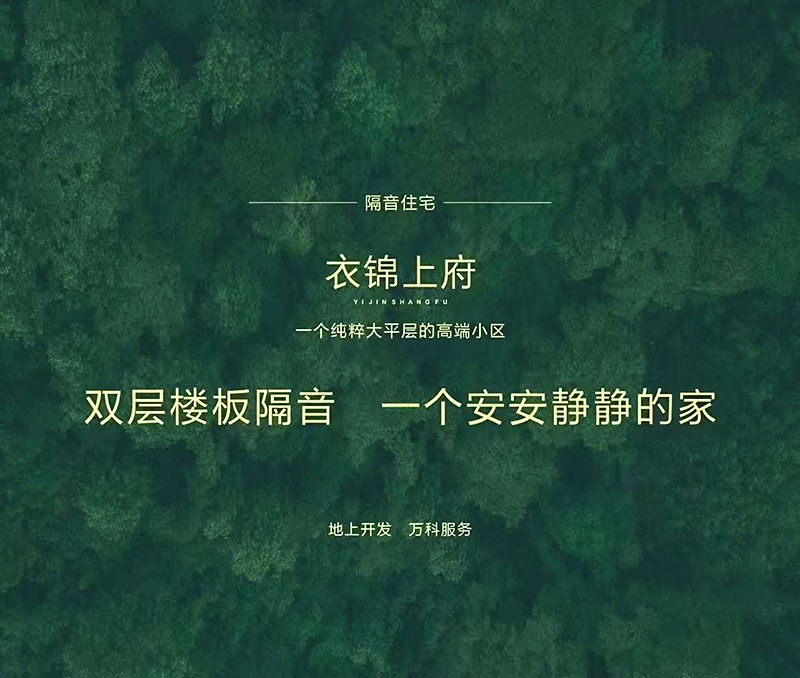 為地上集團(tuán)提供隔音住宅顧問服務(wù)，發(fā)揮1+1>2的價(jià)值