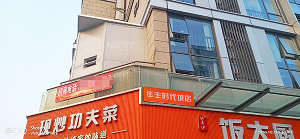 杭州華豐時代城油煙風(fēng)機降噪項目案例